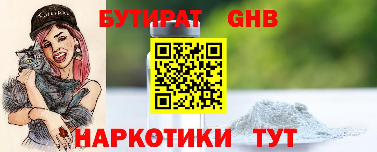 Бузулук  Бутират  Вход с VPN  Бутират BDO 33% 