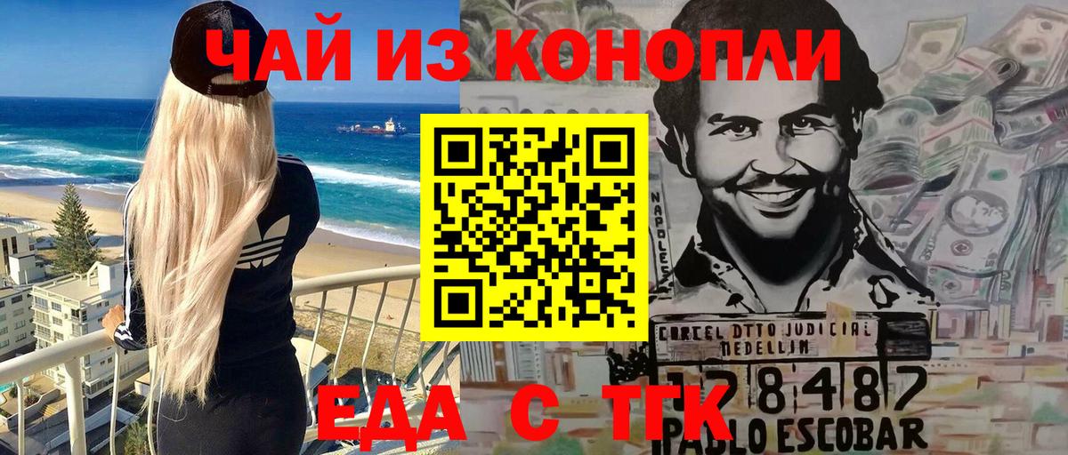 Еда ТГК марихуана  Вход с VPN  Бузулук 