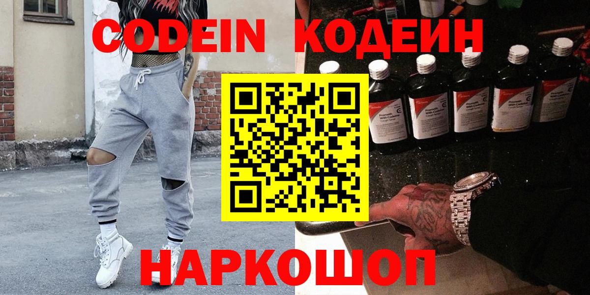 Кодеиновый сироп Lean напиток Lean (лин) Бузулук