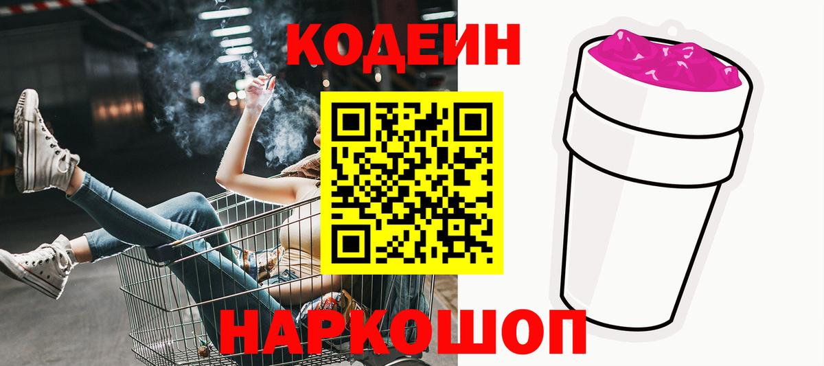 Кодеин Purple Drank  Кодеин Purple Drank  Вход с VPN  Бузулук 