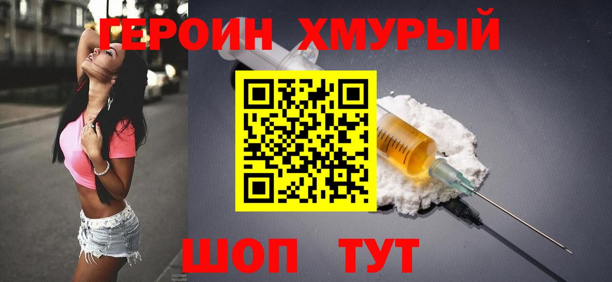 ГЕРОИН гречка Бузулук