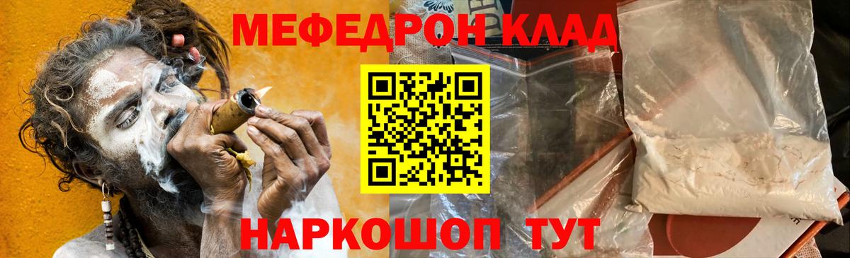 МЕФ кристаллы Бузулук