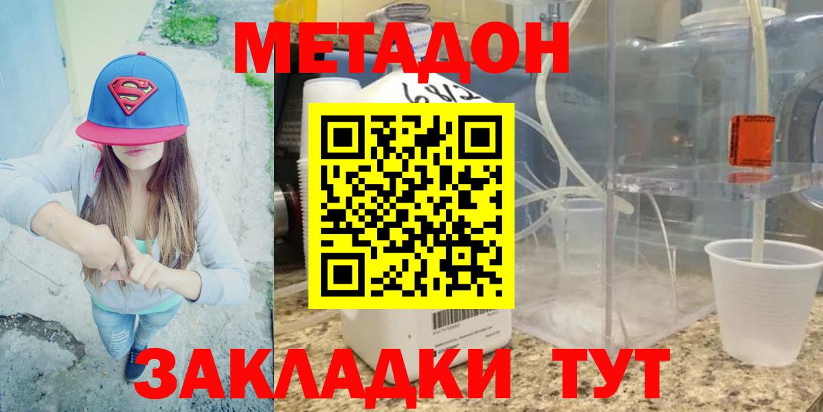Метадон белоснежный Бузулук